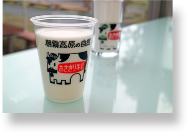 あさぎり牛乳について