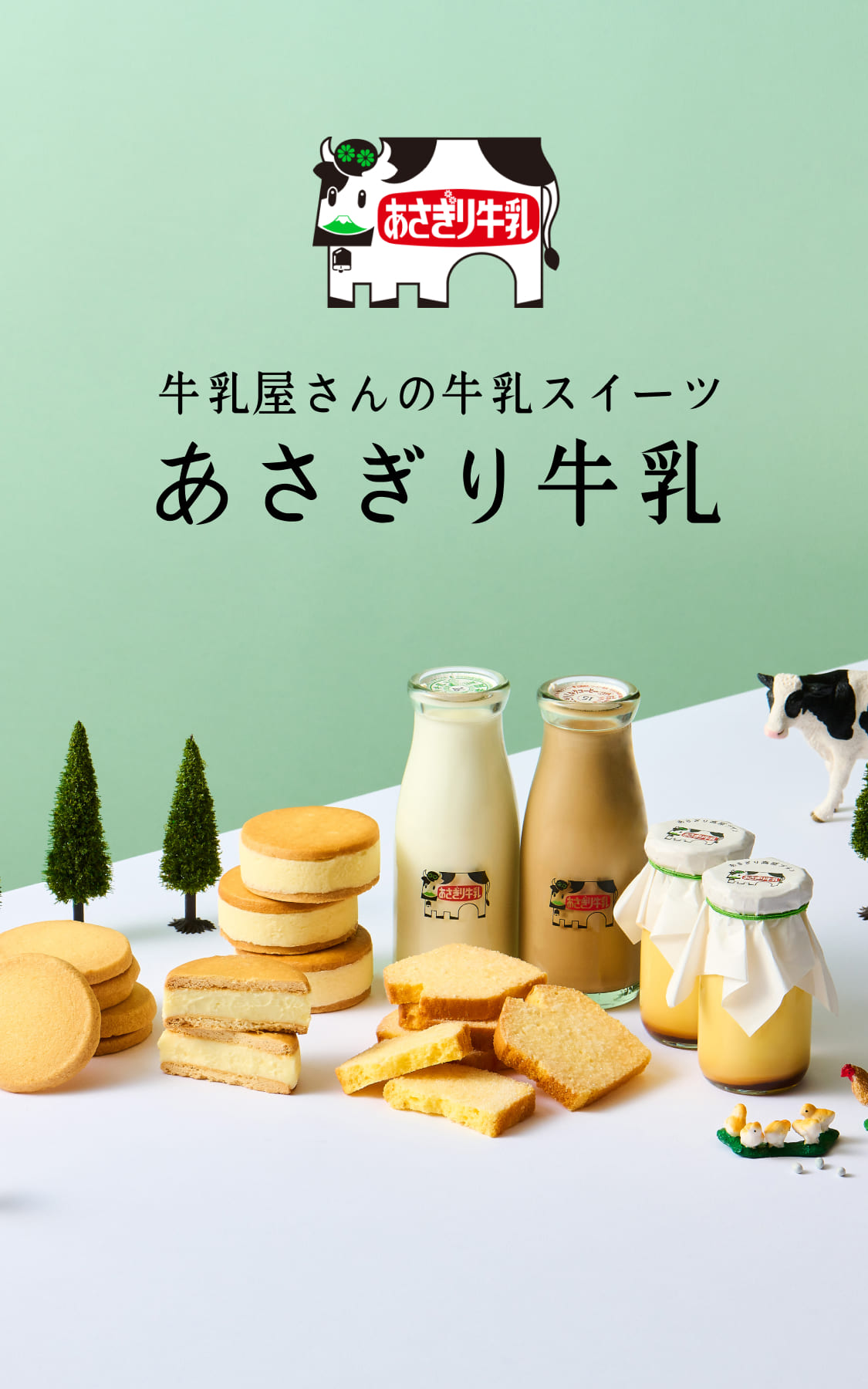 あさぎり牛乳 | 牛乳屋さんの牛乳スイーツ