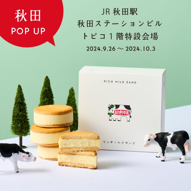 【阪神梅田本店】2025.5.7~『あさぎり牛乳』が関西初出店!朝霧高原の恵み×静岡抹茶を楽しむ、期間限定ポップアップ開催