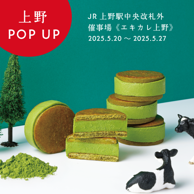 【上野駅】2025.5.20~『あさぎり牛乳』〈静岡抹茶〉を使った2 つの期間限定スイーツが東京初上陸!