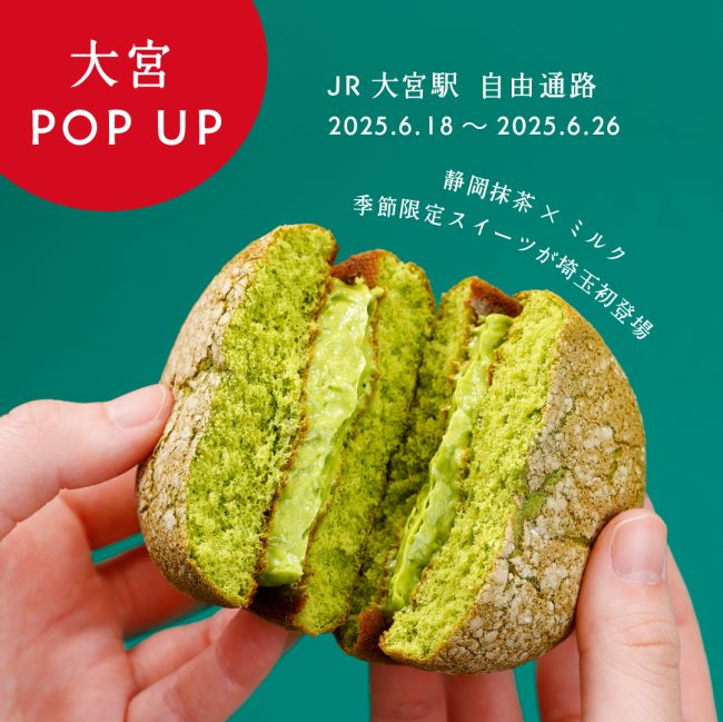 【大宮駅】2025.6.18~『あさぎり牛乳』が大宮駅に出店!静岡抹茶×ミルクの季節限定スイーツが埼玉初上陸!