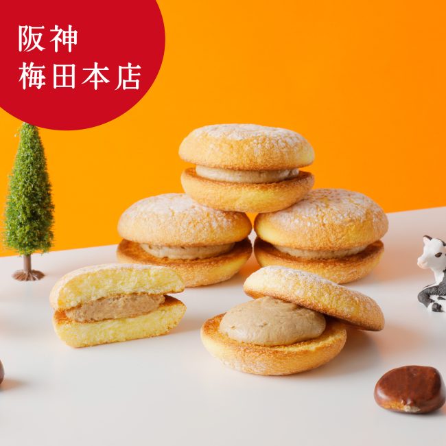 【阪神梅田本店再出店】あさぎり牛乳が阪神梅田本店に帰ってくる!1日1,000個以上販売した「ふんわりパンケーキサンド」シリーズから待望の“栗”フレーバー〈モンブラン〉が先行登場!