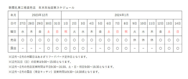 朝霧乳業直売店スケジュール.jpg